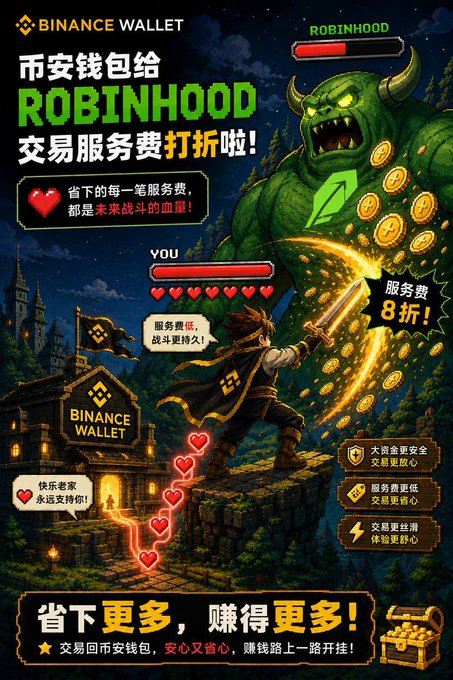 A Binance Wallet promotional graphic in Chinese announces an 8% discount on Robinhood trading fees, featuring a video game-style illustration of a warrior fighting a green monster.