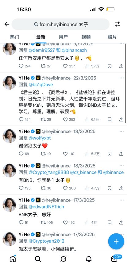 A Twitter/X search results page for "from:heyibinance 太子" (from:heyibinance prince), displaying multiple tweets by Binance co-founder Yi He (@heyibinance) addressing users with playful references to "BNB prince" and "Binance prince," directly supporting the accompanying post's message that every Binance user is a Binance prince.