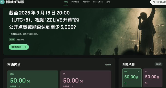 The image shows a Singapore-based prediction market interface (Oct137) posing the question of whether the video "2Z LIVE 开幕" will reach at least 5,000 public likes by September 18, 2026 at 20:00 (UTC+8), with market odds currently split evenly at 50% for both "Yes" and "No." This relates to the post's theme of music prediction markets, illustrating a specific example where users can wager on social media engagement metrics for music content—much like guessing chart performance or award outcomes mentioned in the text.