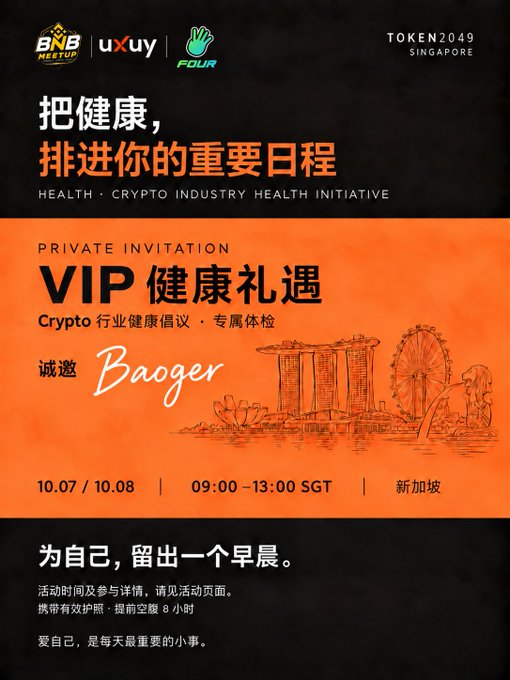 An orange invitation card for a "VIP 健康礼遇" (VIP Health Privilege) event with logos for BNB MEETUP, UXUY, FOUR, and TOKEN2049 SINGAPORE, inviting "Baoger" on 10.07/10.08 from 09:00-13:00 SGT in Singapore.