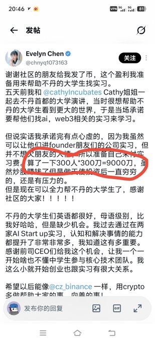 A screenshot of a Chinese-language social media post by user Evelyn Chen (@chnyq1073163) discusses her experiences helping University of Pennsylvania students secure internships, with a red circle highlighting a claim of arranging 300 internship slots for 3,000-9,000 students, though the post also mentions being under pressure and only 9 students ultimately participated, appearing to relate to community/insider criticism of inflated crypto project claims.