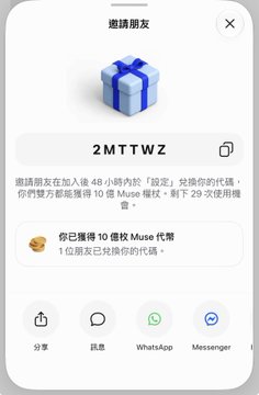 The image displays an app invitation popup in Chinese with the text "邀请朋友" (Invite Friends), featuring the invite code **2MTTWZ** and a 3D gift box icon. It confirms the user has earned 10 Muse invitations for being an early supporter, matching the post's invitation code to share free tokens with others.