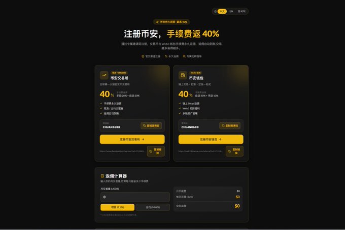 A Chinese cryptocurrency exchange webpage promoting a '40% rebate on trading fees' for new registrations, featuring subscription tiers for ChainHub exchange and a fee calculator.