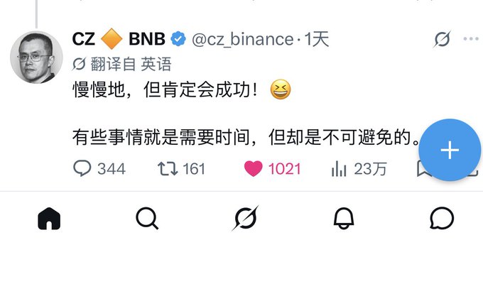 A screenshot of a tweet from CZ BNB (@cz_binance) that reads "慢慢地，但肯定会成功！" (Slowly, but definitely will succeed!) with a weary emoji, having 23万 views, 1021 likes, and 161 retweets. The image relates to the accompanying post about a "Utility CZ Big Cousin 21 Year Tweet" celebrating CZ's optimistic yet patient outlook on success.