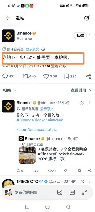 Binance's official X account post in Chinese stating '你的下一步行动可能需要一本护照' (Your next move may require a passport), followed by posts about #BinanceBlockchainWeek 2026 in Abu Dhabi.