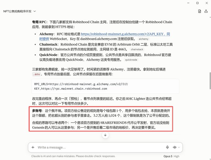 A Chinese-language Claude AI chat interface discussing NFT public chain development, Robinhood Chain RPC setup with Alchemy, and RHC Lighter gas fee considerations, noting 3.2 million RHC tokens per token limit.