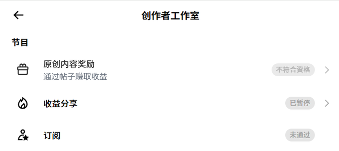 The image shows a Chinese "Creator Studio" (创作者工作室) dashboard displaying three monetization features all in negative statuses: "Original Content Reward" (原创内容奖励) marked "Not Eligible" (不符合资格), "Revenue Sharing" (收益分享) marked "Suspended" (已暂停), and "Subscriptions" (订阅) marked "Failed Review" (未通过). This directly visualizes the frustration expressed in the post, as the user faces simultaneous disqualification, suspension, and review rejection across all monetization avenues, with automated appeal responses offering no recourse.