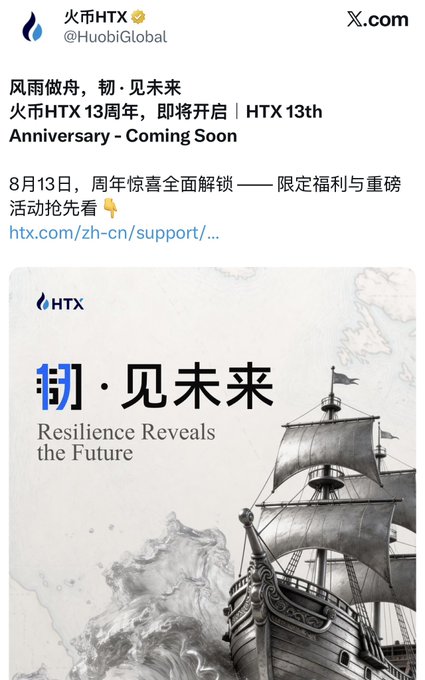 The image is a promotional post from Huobi HTX (@HuobiGlobal) announcing their "13th Anniversary - Coming Soon," featuring an artistic black-and-white illustration of a ship with the tagline "韧·见未来 / Resilience Reveals the Future" and noting that anniversary surprises unlock on August 13th. The post humorously ties into the irony that both Li Lin (Huobi's founder) and Sun Ge (post-acquisition) are simultaneously claiming the 13-year legacy, each using it for their own promotional purposes—one as a genuine anniversary celebration and the other, as the caption implies, as propaganda for an entirely different venture.