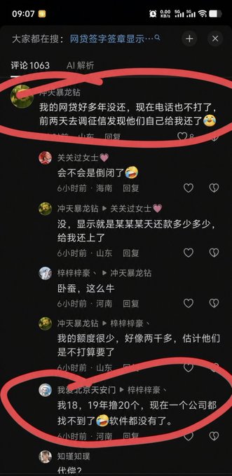 A screenshot of Chinese social media comments showing users discussing how loan brokers ("网贷") are suddenly disappearing—deleting contacts, stopping calls, and leaving chat groups like "冲天暴龙钻." Highlighted comments from users "冲天暴龙钻" and "我是北京天安" describe losing touch with lenders and watching companies vanish overnight, directly illustrating the post's theme of loan brokers rapidly vanishing.