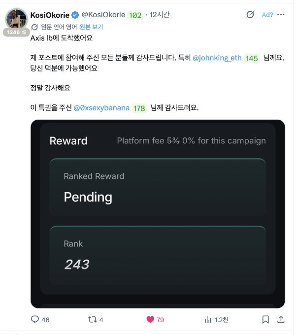 A screenshot of a tweet from @KosiOkorie (Korean language) showing a 'Reward' panel with 'Ranked Reward: Pending' and 'Rank: 243'.
