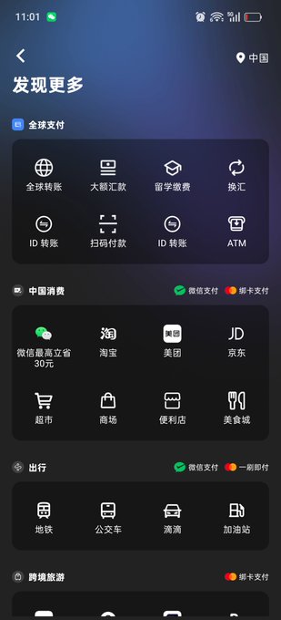 A screenshot of a Chinese mobile app interface titled '发现更多' showing payment options, shopping services like Taobao and JD, and transportation services.