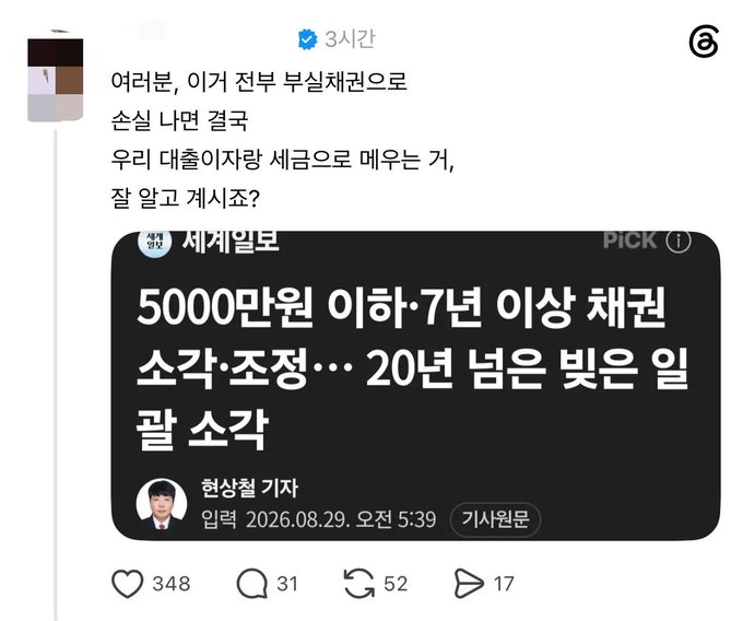A screenshot of a Threads post discussing Korea's "jeonse" (전세) lease system shows a news article titled "World Report: Sudden eviction after 7+ years of repaying loans under 50 million won..." by journalist 현상철, dated August 29, 2026, perfectly illustrating the user's point about honest tenants being unfairly branded as credit delinquents.