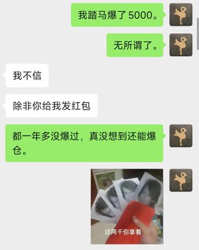 A WeChat conversation shows someone sharing that they just got liquidated ("爆仓了 5000" / "无所谓了") with a photo of cash captioned "这两千你拿着" (take these two thousand), humorously lamenting a trading loss.

This relates to the post about getting liquidated in the market, using the chat screenshot as relatable, self-deprecating humor to express that while the market "polishes" the trader, it doesn't break them—turning a financial loss into a lighthearted moment.