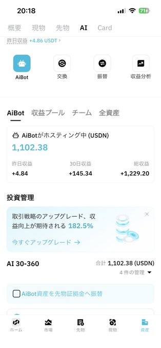 A screenshot of a Japanese cryptocurrency/investment app (AiBot) showing an asset pool of 1,102.38 USDN with daily, 30-day, and total returns displayed, and navigation tabs for 現物, 先物, AI, and Card.