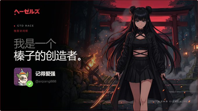 An anime-style graphic features a dark-haired female character holding a sword, standing before a red torii gate in a forest, with Chinese text including '我是一个棒子的创造者' and '@aiqiang888'.