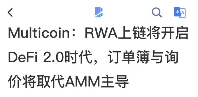 The image shows a Chinese headline from what appears to be a news article or app interface, reading "Multicoin：RWA上链将开启DeFi 2.0时代，订单簿与询价将取代AMM主导" (Multicoin: RWA on-chain will usher in the DeFi 2.0 era, with order books and quote-driven trading replacing AMMs as dominant).

The image relates to the accompanying post as it presents the headline summarizing Multicoin's thesis about DeFi 2.0—specifically that traditional AMM-based primitives designed for volatile crypto assets are inadequate for tokenized real-world assets (RWAs) like treasuries, stocks, and commodities, which require order books and quote-driven systems that better accommodate institutional needs for execution quality, duration, and credit.