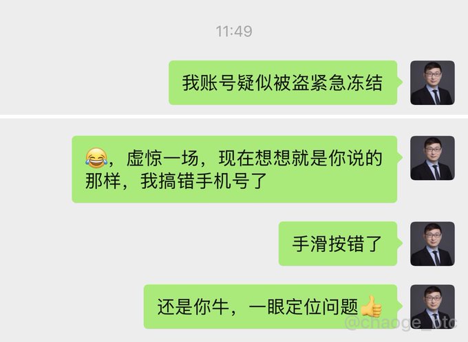 A WeChat conversation at 11:49 shows messages including "我账号疑似被盗紧急冻结" (My account may be hacked, emergency freeze), "😄，虚惊一场，现在想想就是你说的那样，我搞错手机号了" (False alarm, turns out I entered the wrong phone number as you said), "手滑按错了" (Slip of the finger), and "还是你牛，一眼定位问题👍" (You're awesome, spotted the problem right away), revealing that the supposed hack was actually just a phone number typo.