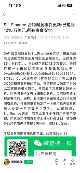 A Chinese news article from 币圈讯闻 titled 'SIL Finance 合约漏洞事件更新:已追回1215万美元,所有资金安全' dated March 20, 2021, detailing a DeFi exploit recovery.