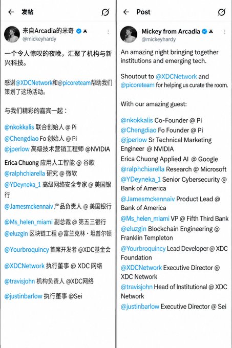 Screenshots of a post by Mickey from Arcadia (@mickeyhardy) in Chinese and English, describing an amazing night bringing together institutions and emerging tech, with shoutouts to @XDCNetwork and @picoreteam, and listing guests like @nkokkalis, @Chengdiao, @jperlow, Erica Chuong, and others from companies like Pi, NVIDIA, Google, Microsoft, and Bank of America.