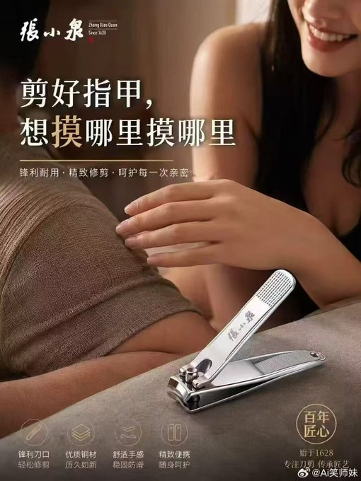 An advertisement for Zhang Xiaoquan nail clippers featuring Chinese text including '剪好指甲，想摸哪里摸哪里' (Cut your nails well, touch wherever you want) and showing the product with a couple in the background.