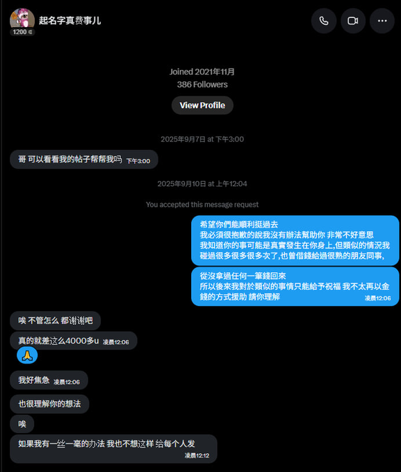 A screenshot of a chat conversation in Chinese on a social media platform with a user named '起名字真费事儿' (joined November 2021, 386 Followers), discussing a 4000+ amount related to an investment.