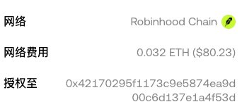 A transaction details screen showing network 'Robinhood Chain', fee '0.032 ETH ($80.23)', and authorization address '0x42170295f1173c9e5874ea9d00c6d137e1a4f53d'.