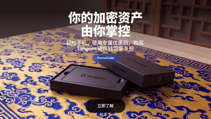 Tangem hardware wallet advertisement in Chinese, showing two wallet devices on an ornate yellow and blue carpet with a promotional discount code offer.