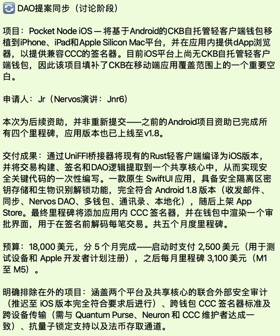 Chinese text detailing a DAO proposal (DAO提案同步) for a "Pocket Node iOS" project by Jr (Jnr6), requesting an $18,000 budget over 5 months to port a CKB wallet to iOS, iPad, and Apple Silicon Mac.