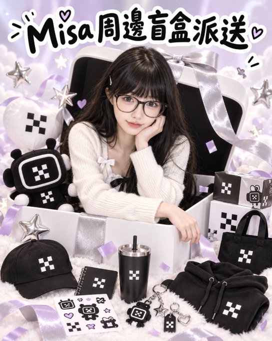 A promotional graphic in Chinese featuring a young woman with glasses surrounded by merchandise (hat, tumbler, hoodie, keychains) and the text 'Misa周邊盲盒派送' (Misa peripheral blind box giveaway).