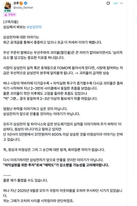 A screenshot of a Korean-language post by user @colu_farmer on X (formerly Twitter) titled "삼성에서 떠보는 #삼성전자" (probing Samsung from Samsung), discussing an analysis of Samsung Electronics and the semiconductor industry, including topics like HBM, Nvidia ($NVDA), TSMC, and Hynex, with mentions of AI semiconductors and currency/fiscal policy concerns affecting the market. The accompanying commentary reflects on selling Samsung and Hynex stocks in June to buy Tesla ($TSLA), referencing its "Tesla" and Bitcoin's "bitmax" comparison amid current crypto-focused market discussions.
