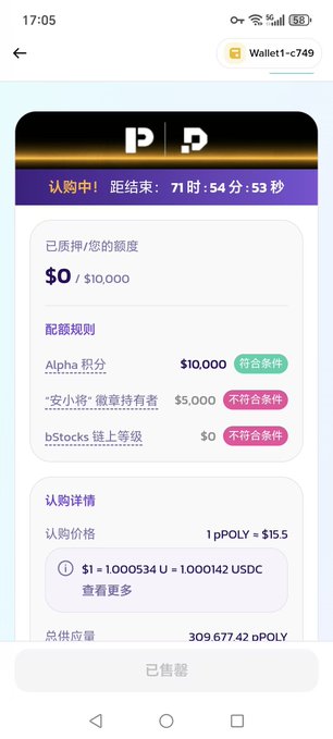 The image shows a PancakeSwap Pre-Access subscription page on the Binance app for $pPOLY, displaying a 71-hour countdown timer, $15.5 subscription price, and unfulfilled eligibility requirements (Alpha积分 and 安小将·徽章) with 309,677.42 $POLY total supply.