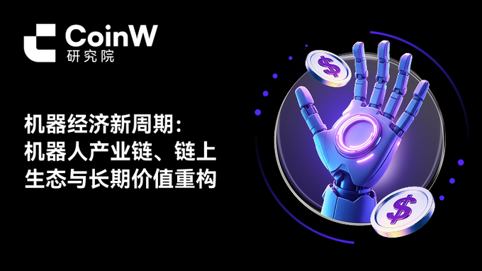 A promotional slide from 'CoinW研究院' discussing the new machine economy cycle, featuring a 3D rendering of a futuristic robotic hand holding glowing digital currency tokens.