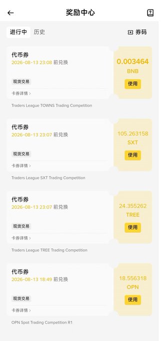 A mobile app 'Reward Center' (奖励中心) screen displaying four tradable token coupons for BNB, SXT, TREE, and QPN, each with its respective quantity and an 'Use' (使用) button.