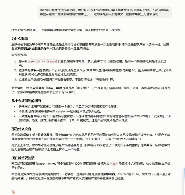 A screenshot of a Chinese-language article discussing technical aspects of tweet filtering and blocking features, mentioning Tampermonkey and Twitter's mute functionality.