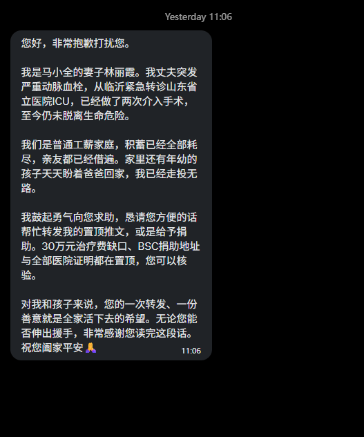 A screenshot of a WeChat message from "Yesterday 11:06" shows a desperate plea from someone claiming to be the wife of "马小全" (Ma Xiaoquan), seeking donations for his severe cerebral thrombosis treatment, with a verified 300,000 yuan funding gap on a platform. The post references how such fundraising scams have proliferated following a high-profile donation case, noting this message appears to be another example of the increasingly common solicitation scheme.