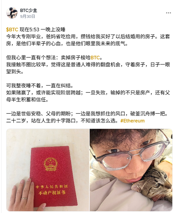 A social media post from user 'BTC少主' dated September 30th discussing Bitcoin and Ethereum, with text about selling a house to buy BTC, accompanied by photos of a Chinese property certificate ('中华人民共和国不动产权证书') and a person in glasses holding a tabby cat.