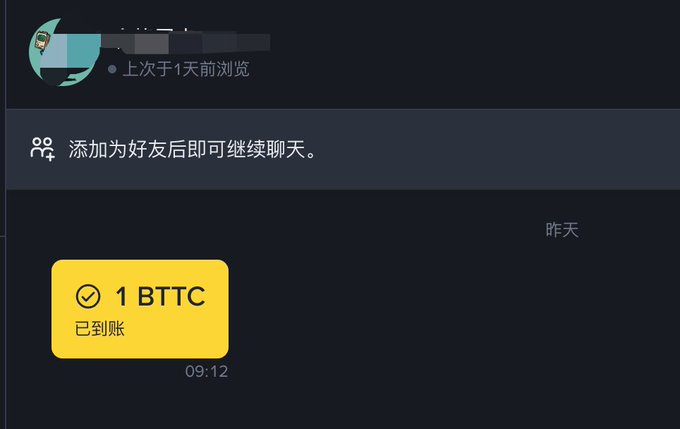A screenshot of a messaging app in Chinese showing a completed transaction receipt for '1 BTTC' (BitTorrent Token) marked as '已到账' (received) at 09:12 yesterday.