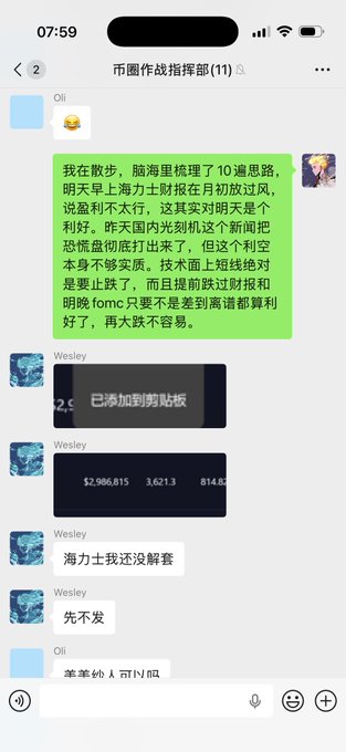 A WeChat group chat screenshot titled "币圈作战指挥部(11)" showing a discussion about crypto market timing, with a message from "Oli" mentioning "海力士" (Hynix/SK Hynix) earnings on the 1st, and "Wesley" responding with financial figures ($2,966,815, 3,621.3, 814.8) and messages saying "海力士我还没解套" (I haven't yet broken even on Hynix) and "先不发" (don't post yet), relating to the post's theme of waiting for rebound timing rather than chasing reversals.