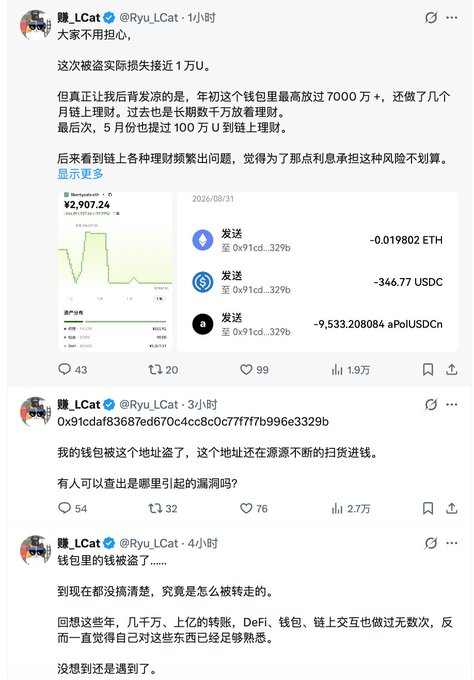 Twitter/X posts by user 'Ryu_LCat' (@Ryu_LCat) discussing a cryptocurrency wallet being stolen, showing screenshots of losses including 9,533.208094 aPolUSDCn, 346.77 USDC, and 0.019802 ETH from a wallet address 0x91cdaf83687ed670c4cc8cc0c77f7fb996e3329b.
