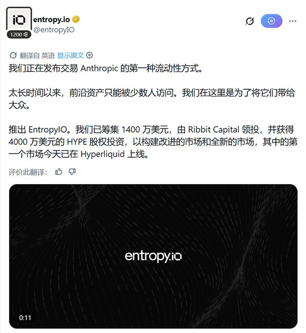 The image is a tweet from @entropyIO announcing the launch of their first liquidity offering to trade Anthropic, revealing they raised $14M led by Ribbit Capital along with $40M in HYPE equity investment, with the first market live on Hyperliquid, accompanied by a video showing the entropy.io logo.
