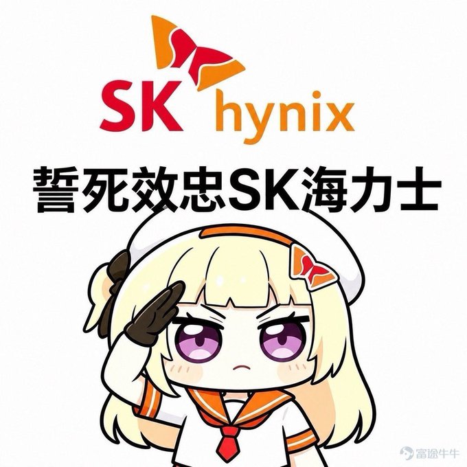 The image features the SK hynix logo at the top, with a chibi-style anime character in a sailor outfit saluting below, alongside Chinese text reading "誓死效忠SK海力士" (Swear loyalty to SK Hynix until death). It humorously expresses enthusiastic devotion to the semiconductor company SK Hynix ($SKHX), playfully responding to the post's skeptical question about whether SK Hynix is just a "meme" by affirming genuine loyalty to the real South Korean company.