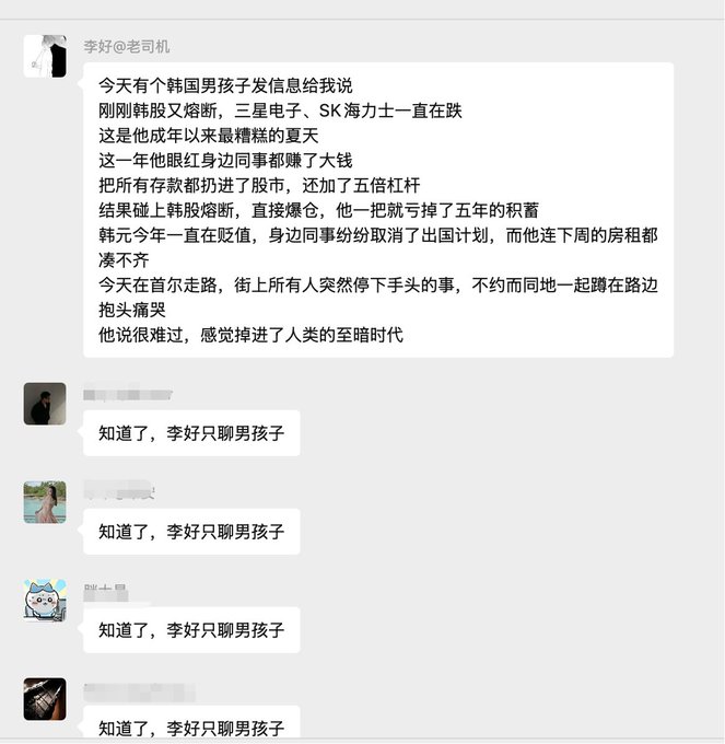A Chinese social media chat screenshot where user '李好@老司机' shares a story about a Korean man's stock market losses, while multiple other users reply with the same message '知道了，李好只聊男孩子' (Got it, Li Hao only talks about boys).