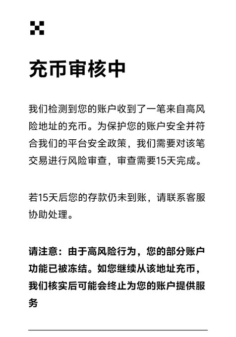 The image displays a Chinese-language notification from OKX titled "充币审核中" (Deposit Under Review), warning that a deposit from a high-risk address has triggered a 15-day risk review, with potential restrictions on account functions. This visually reinforces the accompanying post about how high-risk address deposits on OKX can lead to extended anti-money laundering reviews and possible account or fund limitations.