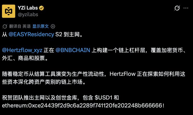 YZi Labs congratulates HertzFlow (@Hertzflow_xyz) on graduating from EASYResidency S2 to mainnet and launching an on-chain leveraged layer on @BNBCHAIN, along with a creation wallet containing $USD1 and an Ethereum address (0xce24439f2d9c6a2289f741120fe202248b666666). This relates to ongoing project token launches, alongside Multipli's launch at a $250M valuation and Linera's upcoming Sonar token launch.