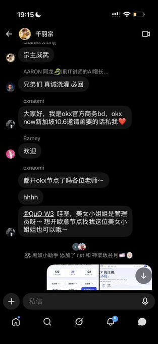 The image shows a chat interface on what appears to be OKX's official business communication channel, with a message from "oxnaomi" promoting an "okx官方商务bd" (OKX official business BD) named "佳佳" with an invitation code for 10.6% discount. The accompanying post criticizes OKX's inconsistent service quality across departments, specifically complaining that the rebate/node business department's staff are disrespectful and unprofessional—unlike the helpful "佳佳" and "misa" mentioned in the chat—referencing a previous incident where an intern insulted users, prompting the poster to stop using OKX for six months.