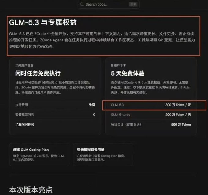 A dark-themed interface showing 'GLM-5.3 与专属权益' (GLM-5.3 and exclusive benefits), with red boxes highlighting text about long-context capabilities and token limits including 'GLM-5.3 300 万 Token/天' (3 million tokens/day).