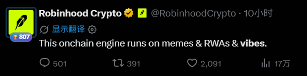A tweet from @RobinhoodCrypto that reads 'This onchain engine runs on memes & RWAs & vibes.', showing 501 replies, 391 reposts, and 2.091 likes.