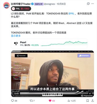 A Chinese-language tweet by 比特币橙子Trader about L2 team L2 rankings on Polygon's L2 meme section, discussing TOKEN2049 and highlighting Pearl (PRL) which is shown up +6.20%.