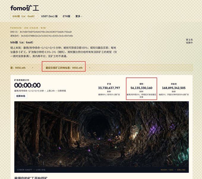 A webpage for fomo矿工 (FOMO Miner) on BIBI exchange showing mining statistics including 33,730,637,797 BIBI mined, 56,135,330,160 BIBI in insurance pool, and 168,895,342,505 BIBI in liquidity pool, with a minimum reward of 9956.eth.
