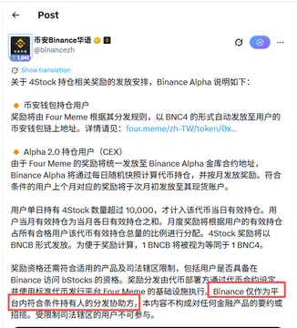 A Binance official post explaining the 4Stock promotion, with a red box highlighting text about Binance's review of user's trading behavior to identify abnormal activity.